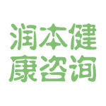 潤本健康咨詢 專業、便捷的健康管理伙伴